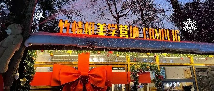 叮！请查收竹蜻蜓New Christmas game | 皖美冬日